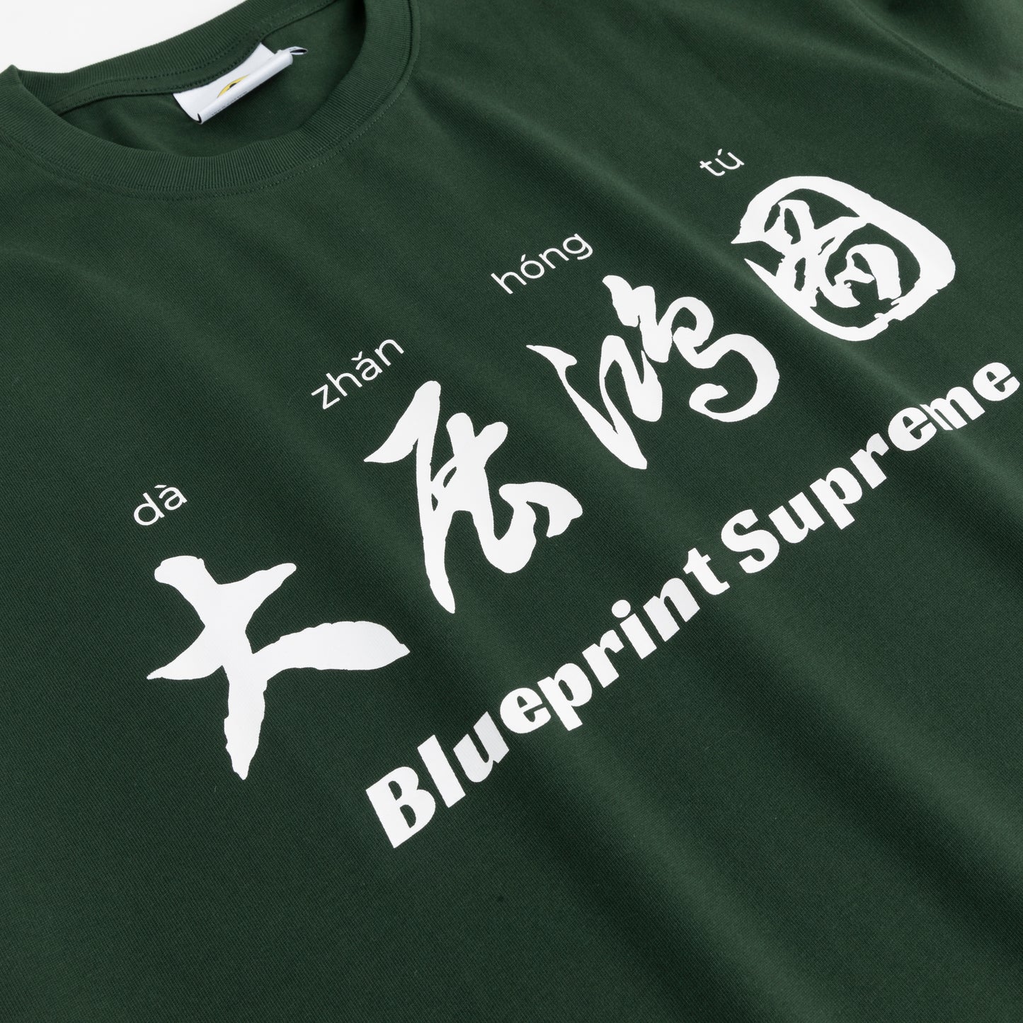 "大展鸿图" Blueprint Supreme Heavyweight Cotton T-shirt