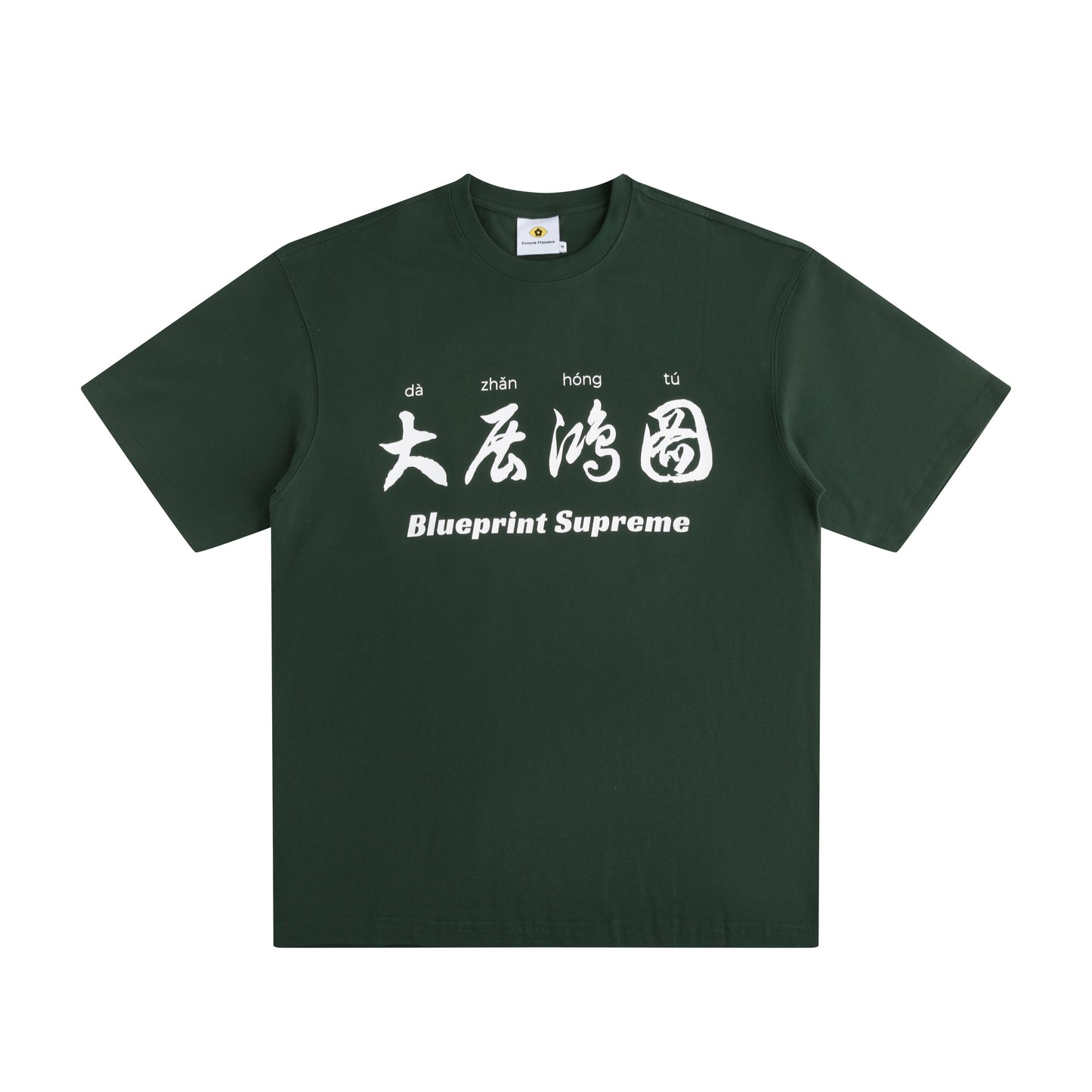 "大展鸿图" Blueprint Supreme Heavyweight Cotton T-shirt