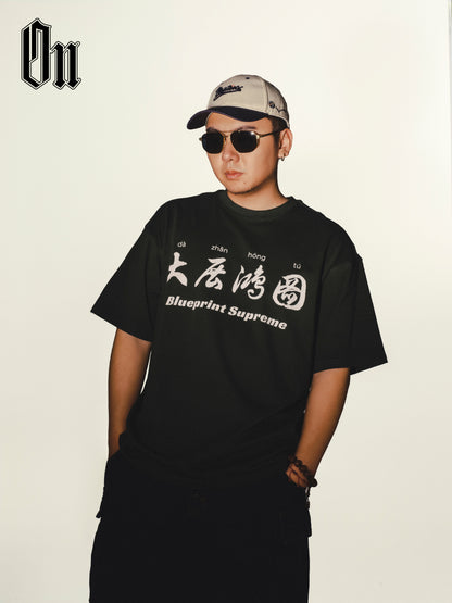 "大展鸿图" Blueprint Supreme Heavyweight Cotton T-shirt
